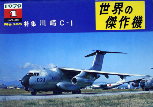 Famous Airplanes of the World Nr.105, 1979-1 (JASDF / Kawasaki C-1)