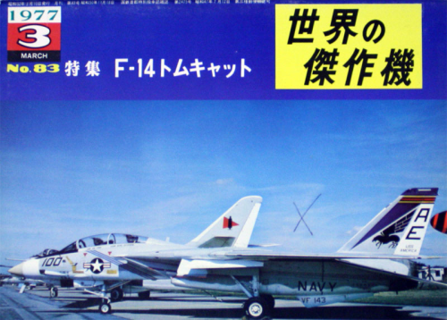 Famous Airplanes of the World Nr.83, 1977-3 (Grumman F-14 Tomcat)